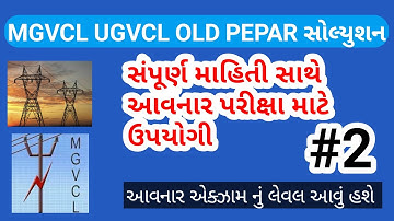MGVCL Vidyut sahayak junior assistant 2020 Old Pepar || વિદ્યુત સહાયક || IMP pgvcl ugvcl  mgvcl