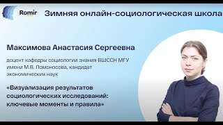 Визуализация результатов социологических исследований