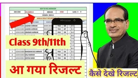 9वी और 11वी रिजल्ट हुआ जारी 2021 / result kaise dekhe 9th or 11th mp board / mp board result jari