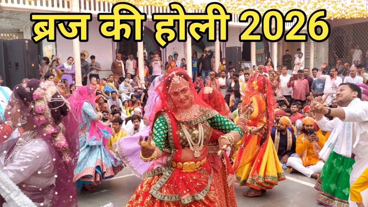 नन्दमहल में किस तरह दिया जाता कन्हैया को होली खेलने का न्योता ll Braj ki holi 2026