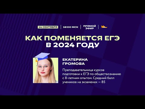 Как поменяется ЕГЭ в 2024 году