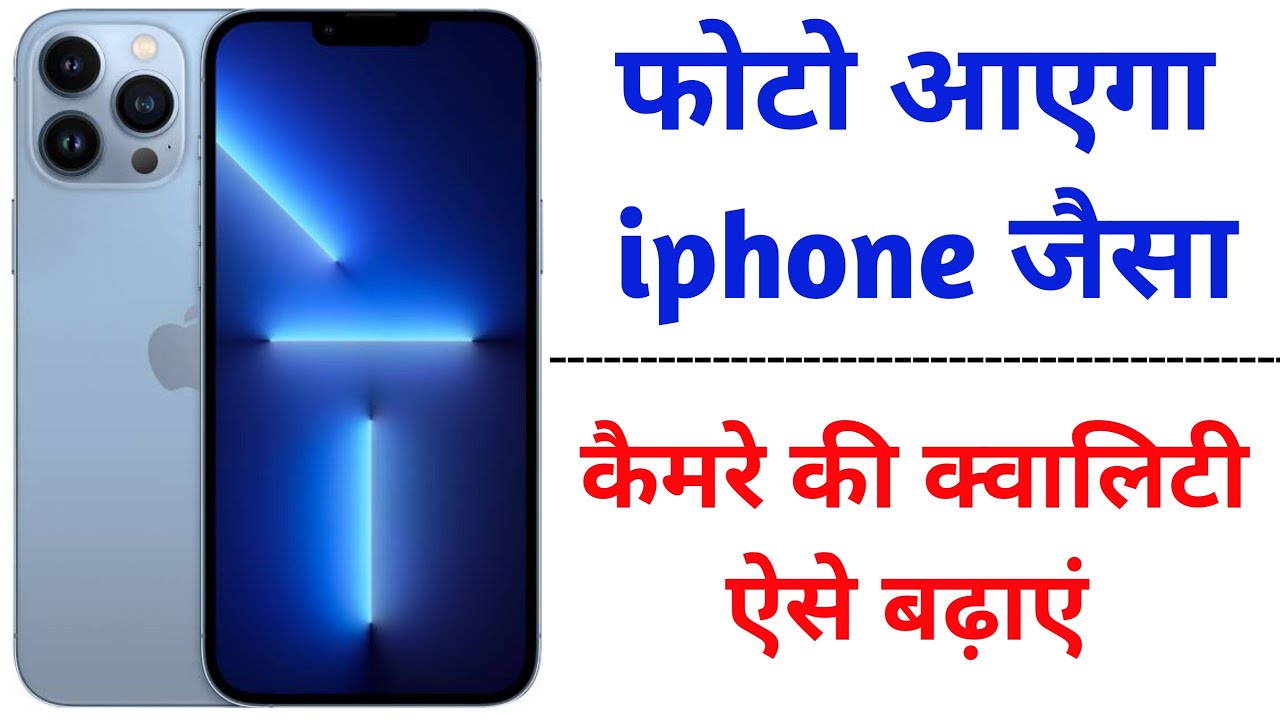 How To Increase Camera Quality In Android Camera Ki Quality Kaise how-to-increase-camera-quality-in-android-camera-ki-quality-kaise