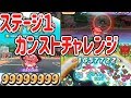 【妖怪ウォッチぷにぷに】ステージ１でスコアカンストチャレンジ！ Yo-kai Watch