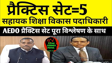 BPSC AEDO प्रैक्टिस सेट 5 🔴 पूरा विश्लेषण के साथ 🛑#bpsc #bpsclatestnews #aedo #bpscupdates #vacancy 