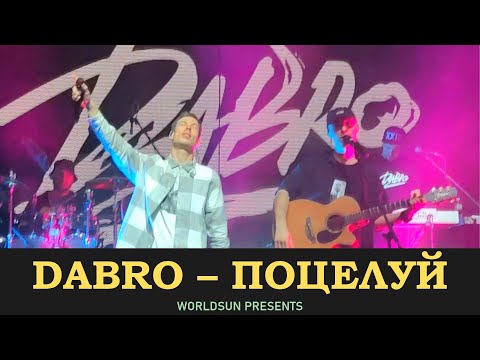 Dabro - Поцелуй. Концерт В Gipsy. 07.01.2022