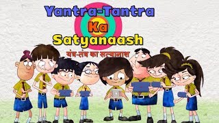 YantraTantra Ka Satyanaash  Bandbudh Aur Budbak New Episode  Funny Hindi Cartoon For Kids