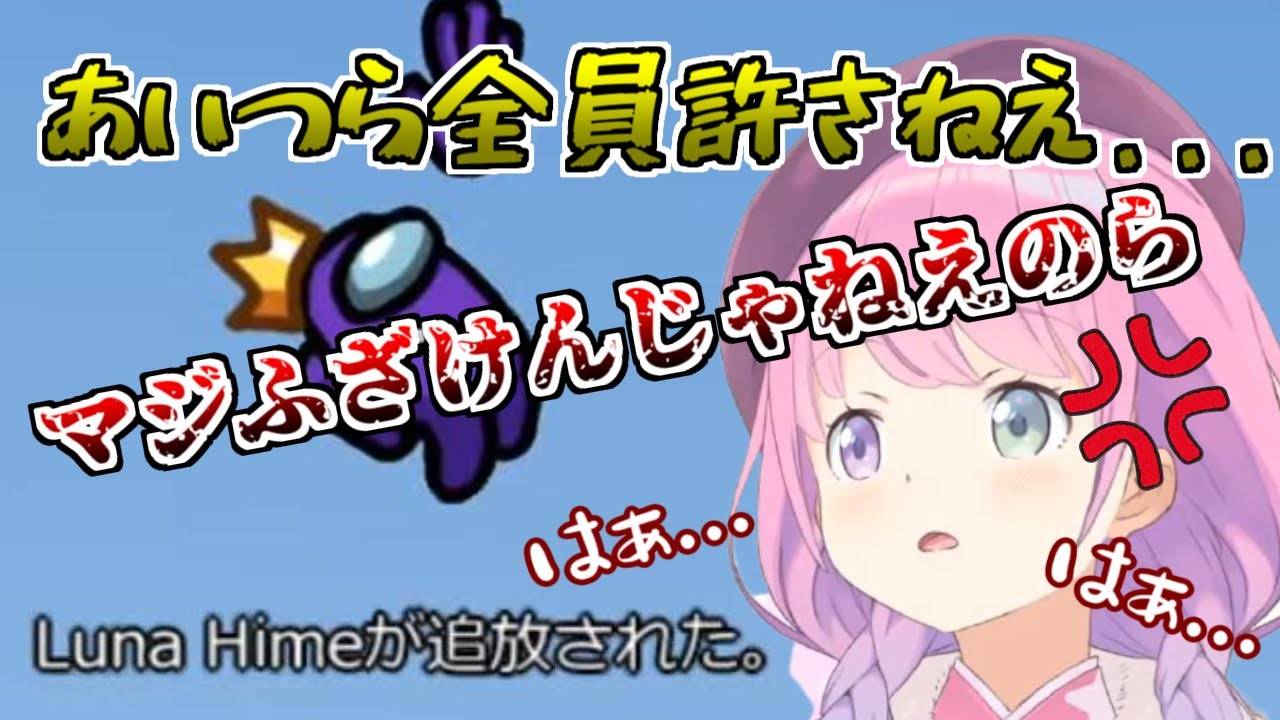 【冤罪赤ちゃん】ブチギレてるのに可愛くなるルーナ姫【ホロライブ/切り抜き】【姫森ルーナ】