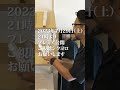 【ブラアニキ★ Young前編】7/29(土)21:00プレミア公開! 世田谷ボロ市通りのヤングな古着屋! 90年代のエモいプリントTとビッグサイズの開襟シャツが夏い! ご視聴シクヨロお願いします。