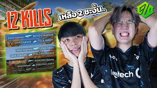 PUBG | มาแล้วจู้