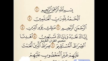 سورة الفاتحة بصوت(سعود الشريم ) مكتوبة مكرره مرتين