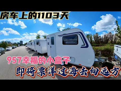 A型大巴房車海邊露營計劃一拖再拖、兵哥事太多了、只能乾著急【房車兵哥之旅】