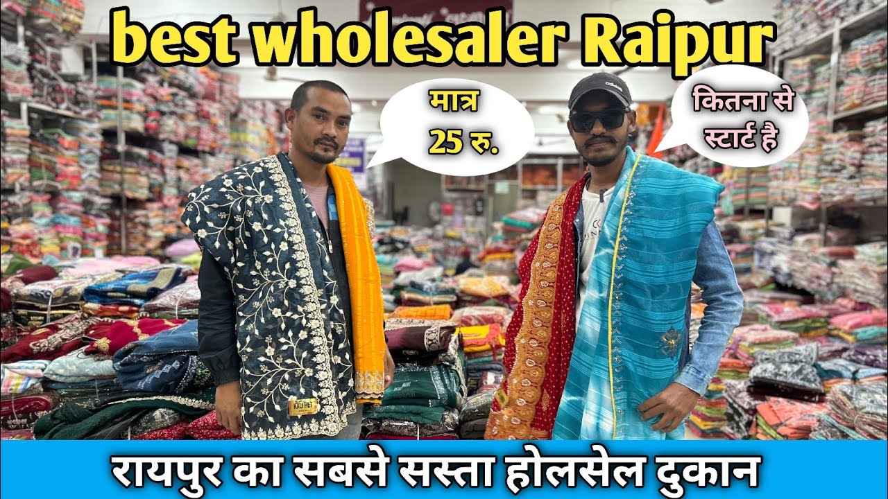 Kapda wholsale Raipur. saree wholesale Raipur. wholesale kapda shop. best kapda wholsale raipur.