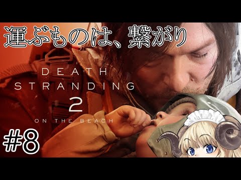 #124-8【デススト2】インフラを整備するとね、戻る時に便利だよね【VTuber】