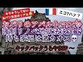 [フランス・パリ]の最新住宅事情！キラキラ夢のマイホーム?いいえ、自由無し～言いなり激カオスｗｗ日本も明日は我が身でしょう… #パリ生活 #フランス生活 #海外移住 #海外不動産投資