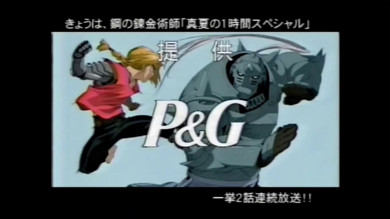 エヴァ 鋼の錬金術師 ハンターハンター 提供クレジット集 Youtube