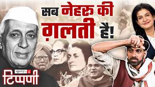 स्वर्ग में सनातन चाय वाले की टपरी पर Anjana और पूर्व प्रधानमंत्रियों की गर्मागरम बहस | NLTippani 285