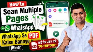 How to Scan Multiple Pages in WhatsApp | WhatsApp Se PDF Kaise Banaye (Hindi)