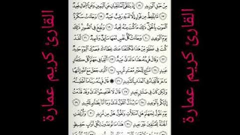 ايات من سورة( ق)