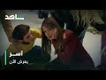 مسلسل آسر صفعة و إهانات في المطار من راغب لحياة يعرض الآن مسلسل آسر صفعة و إهانات في المطار من راغب لحياة يعرض الآن