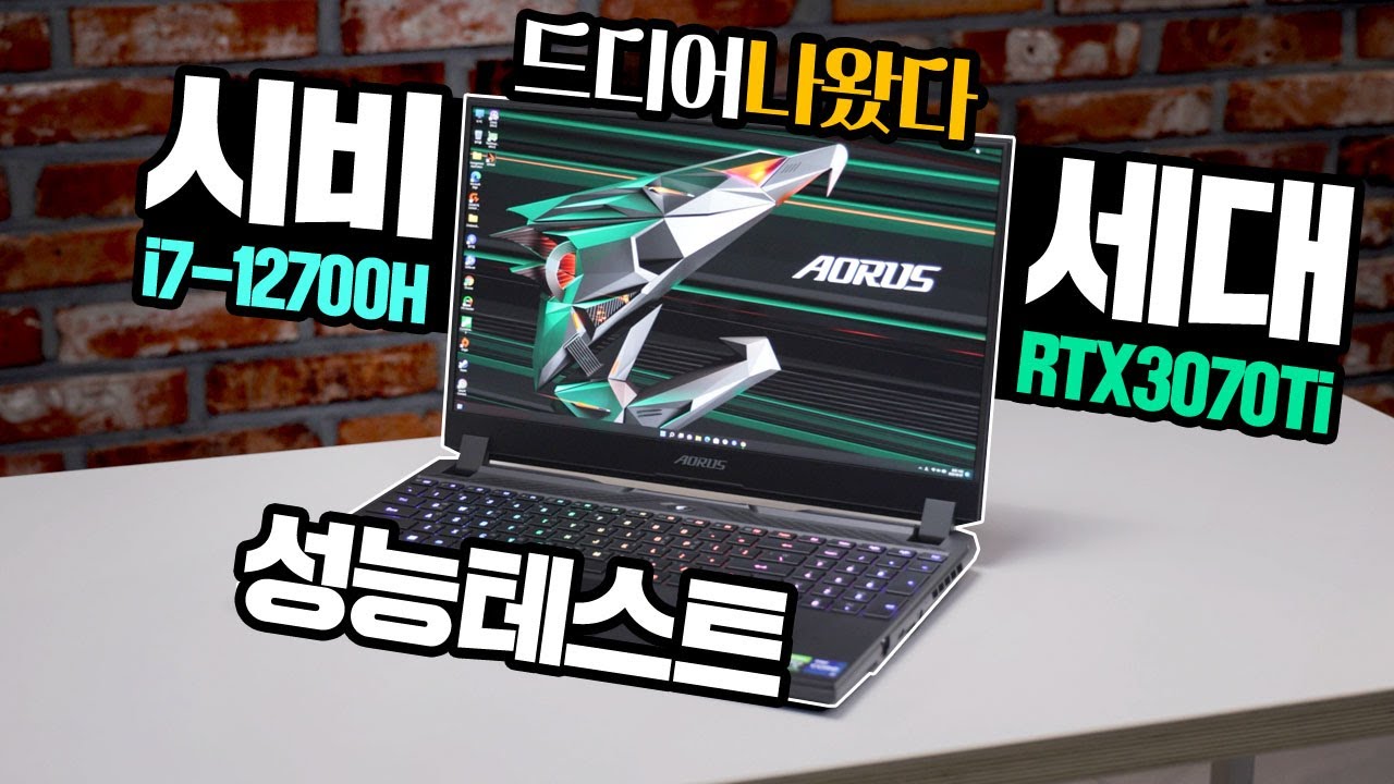 드디어 나왔다 인텔12세대 게이밍 노트북 과연 성능은? RTX3070Ti를 품은 기가바이트 어로스 15XE4