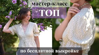 Топ по бесплатной выкройке с корректировкой. Шаг за шагом.