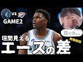 【MINvsOKC GAME2】垣間見えるエースの差！4Q~ラスト実況解説【ハレルヤ切り抜き】