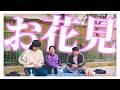 お花見センス差し入れ対決【cacao】