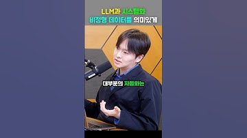 AI 자동화의 한계는 끝났다 - LLM으로 네이버 블로그도 데이터화하는 시스템 구축법