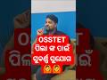 OSSTET NEW BATCH #odia #shorts #exam #odisha #all #osstetexam#osstetpreparation #odiashorts