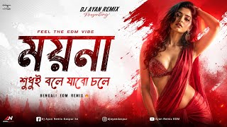 MOYNA SUDHUI BOLE JABO CHOLE - REMIX | EDM TRANCE MIX | OLD BANGLA REMIX | DJ AYAN REMIX 🔥