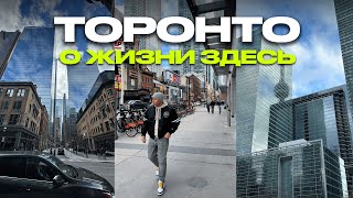 Украинцы в Торонто: сравнение жизни с Варшавой. Цены, жилье, советы