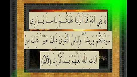 القرآن الكريم سورة الأعراف الأية 26 قراءة السديس.wmv