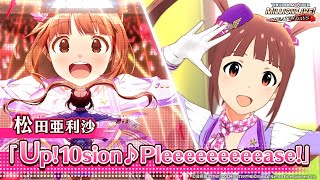 【ミリシタ】ゲーム内楽曲『Up!10sion♪Pleeeeeeeeease!』MV【アイドルマスター】
