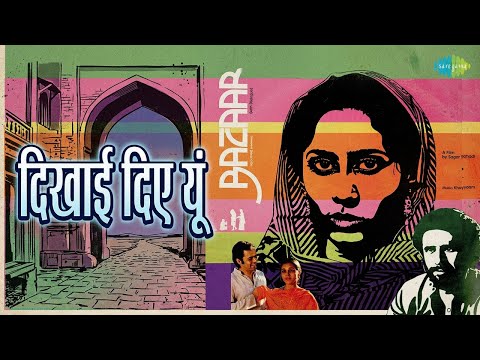 Sonali Banerjee - दिखाई दिए यूं | Bazaar | Lata Mangeshkar Songs | Naseeruddin Shah | Smita Patil | Farooq Shaikh