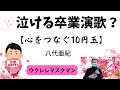 【心をつなぐ10円玉】【八代亜紀】COVER/ウクレレマスクマン/大文字歌詞入り