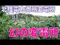 幻の変電所 北陸電力御所変電所を見ることが出来る唯一の場所とは(石川県金沢市御所…