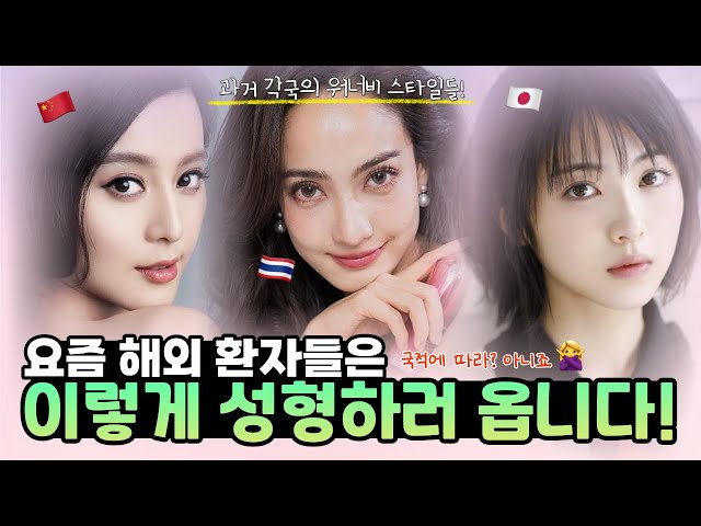 K-POP 으로 성형 한류? 외국인들은 성형을 어떻게 할까?
