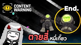 ศัลยกรรมยกทีม พร้อมเปิดแนลใหม่ | Content Warning #End