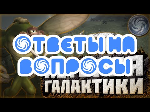 Ответы на вопросы