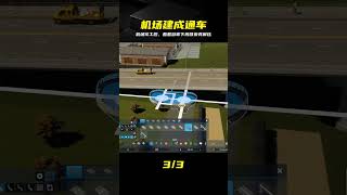 都市天際線2,游戲實況,機場造好了,游客可以步行下山了 #都市天际线2 #城市建设 #机场实况 #模拟经营 #解压