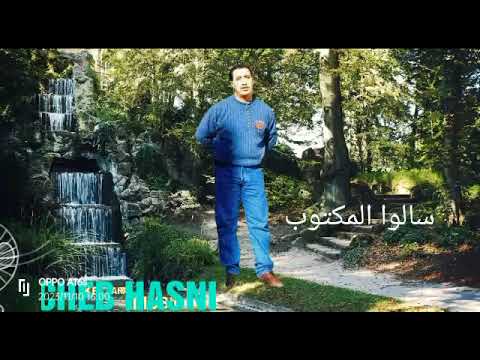 شاب حسني سالو المكتوب