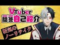 【Vtuber一問一答】一発チャレンジでやってみたら……【識神咲蘭】