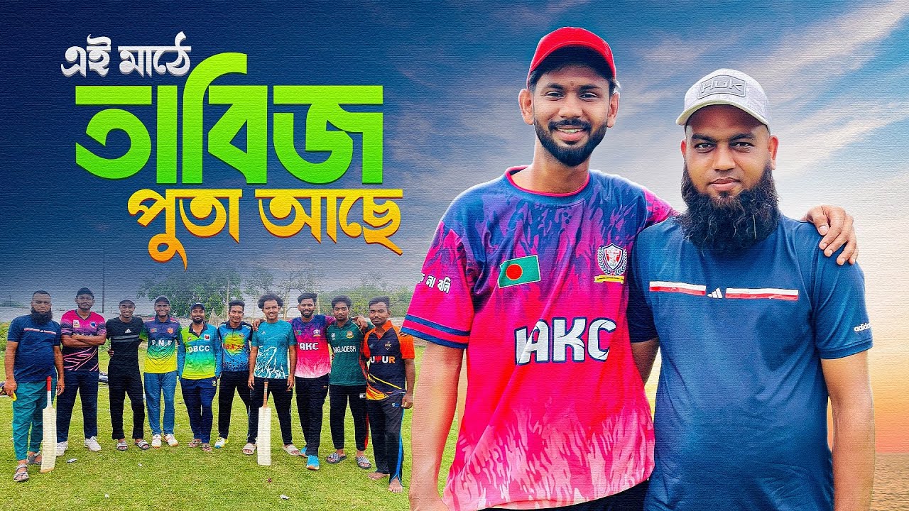 দেশের মাটিতে হান্টার তোহার শেষ ম্যাচে ইচ্ছা পূরণ🤭 |LOKOSHET VS ABAHONI