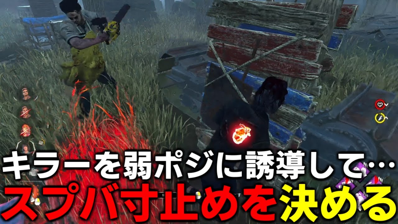【DBD】全力疾走で盤面をコントロール【デッドバイデイライト】