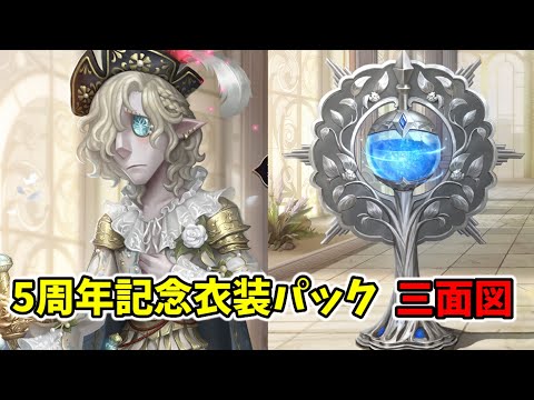 5周年記念パックの三面図をご紹介！墓守UR衣装『ハーフエルフナイト