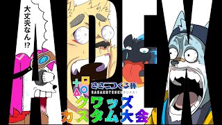 【#apex 】クワッズのカスタム大会呼ばれたのでイカしたメンバーで参加します。【#ささこつくる杯】