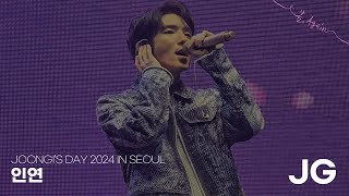 이준기_인연 (왕의남자OST) | JOONGI'S DAY 2024 IN SEOUL