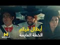واحد من الناس أبطال فيلم الخطة العايمة في ضيافة عمرو الليثي 