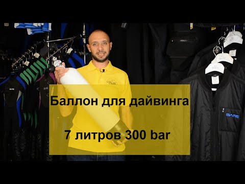 Баллон для дайвинга Vitkovice 7 литров 300 bar  Batiskaf.ua