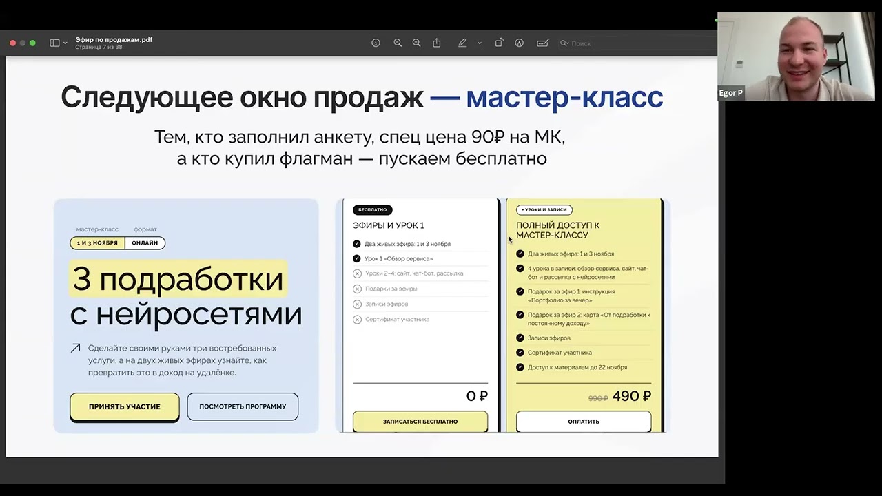 Воркшоп по продажам — Transcript